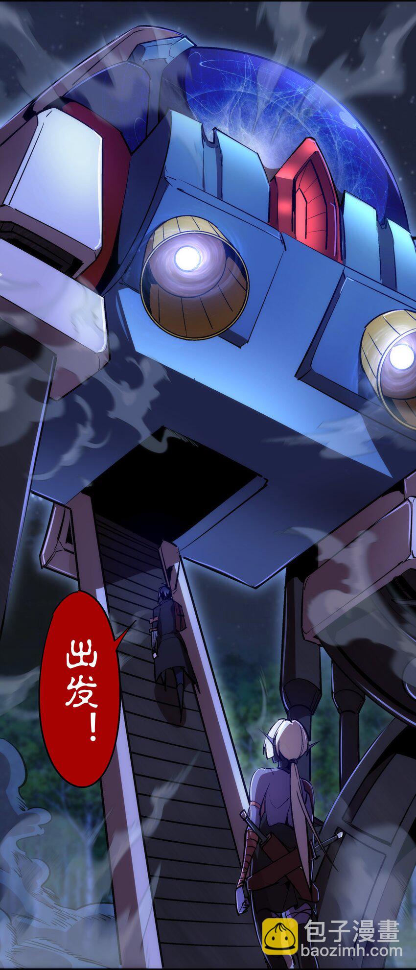 我不是大魔王 - 077 新的旅程！(2/2) - 1