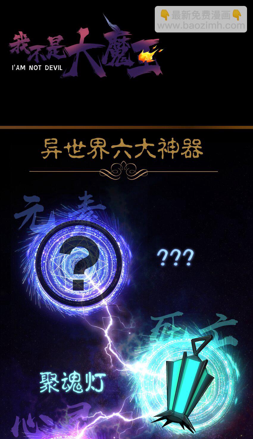 我不是大魔王 - 077 新的旅程！(2/2) - 3