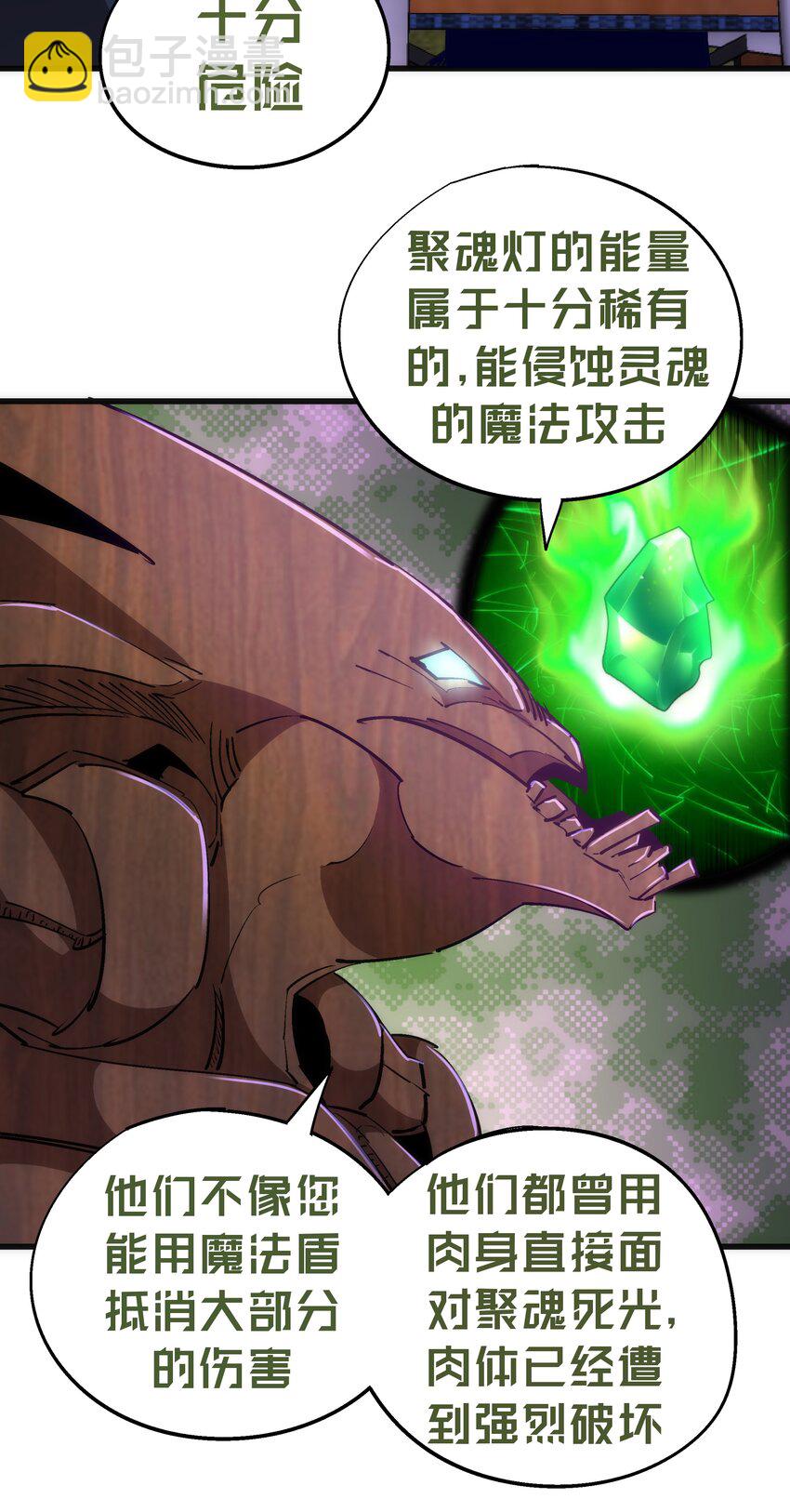 我不是大魔王 - 077 新的旅程！(1/2) - 7