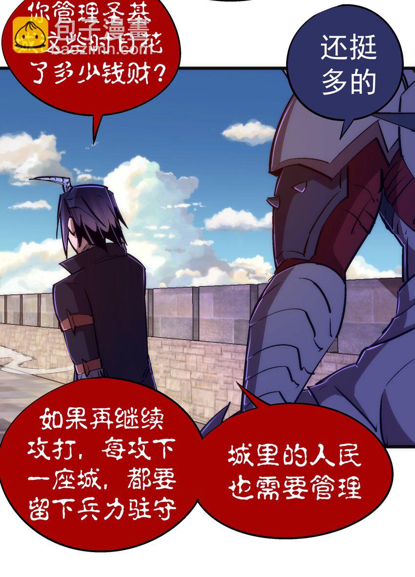 我不是大魔王 - 079 議和(1/2) - 6