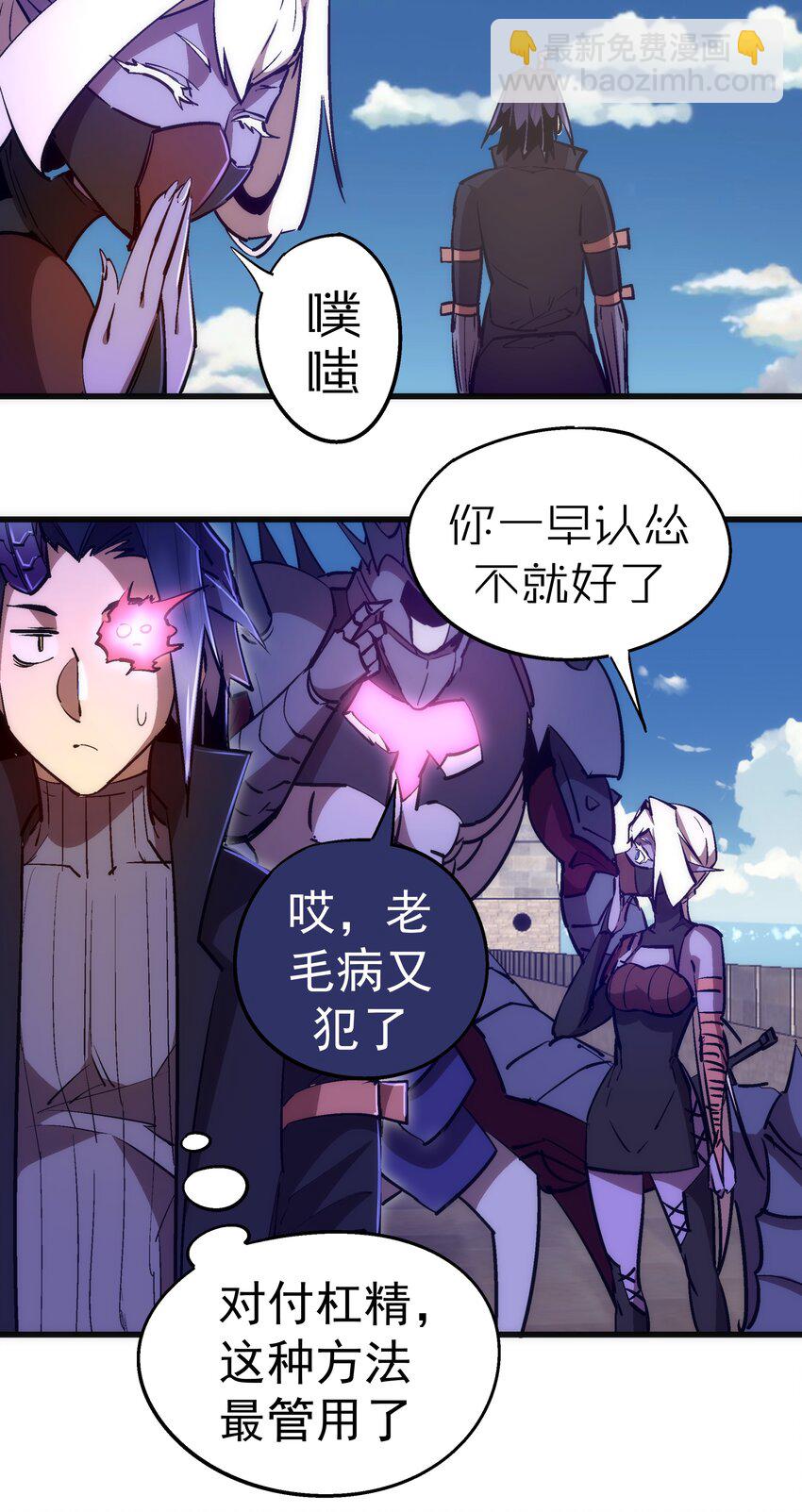 我不是大魔王 - 079 議和(1/2) - 3