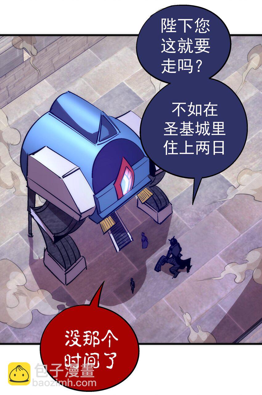 我不是大魔王 - 079 議和(1/2) - 4