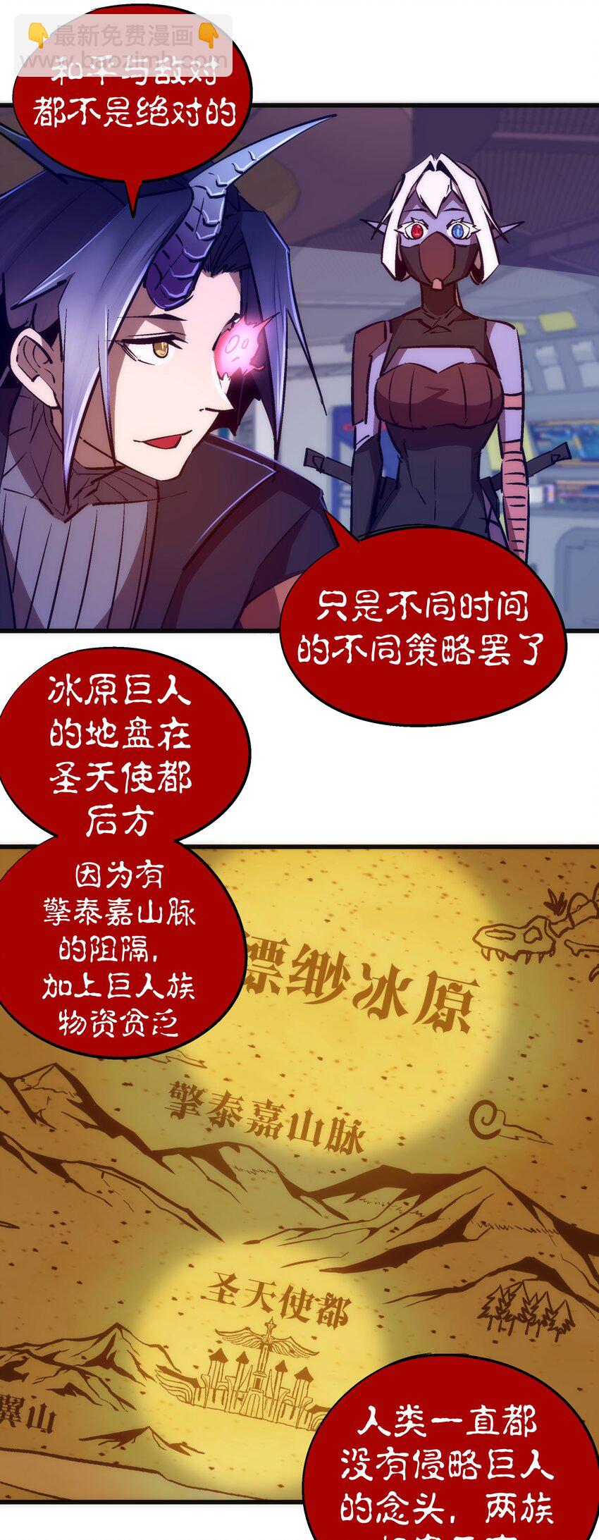 我不是大魔王 - 079 議和(1/2) - 3