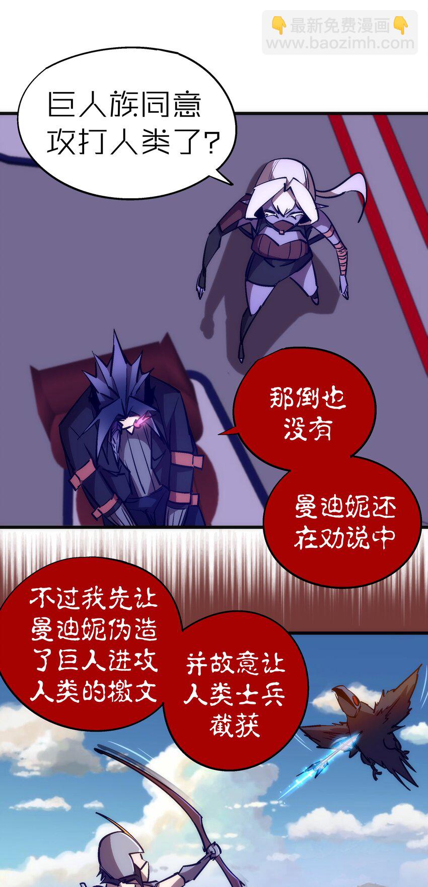 我不是大魔王 - 079 議和(1/2) - 5