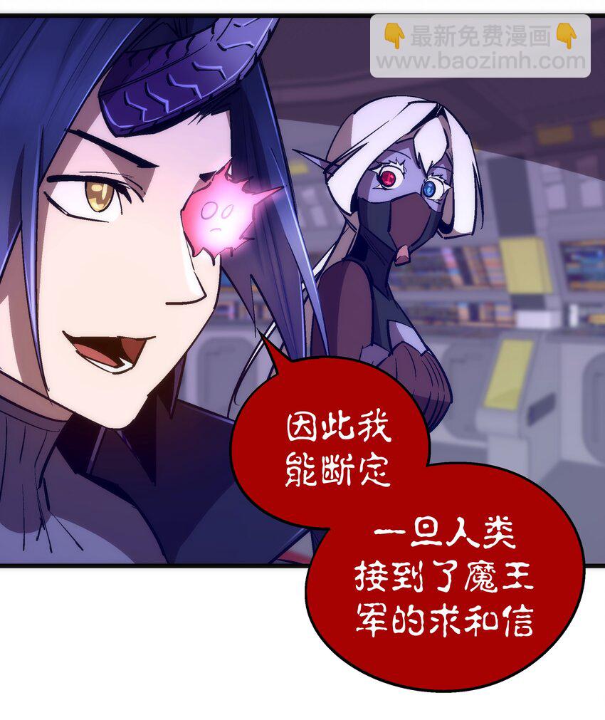 我不是大魔王 - 079 議和(1/2) - 1