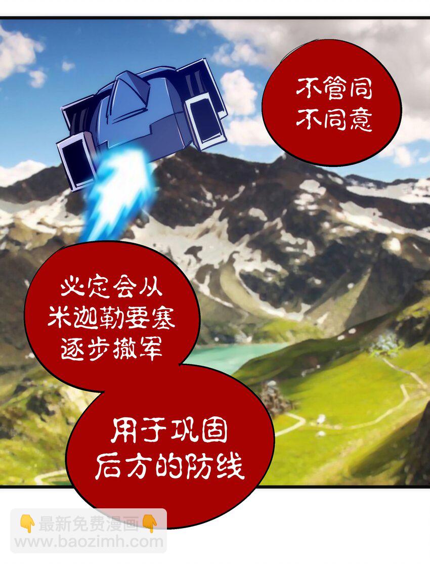 我不是大魔王 - 079 議和(1/2) - 2