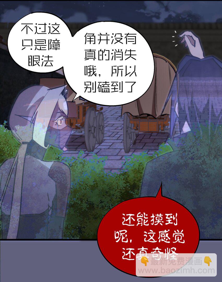 我不是大魔王 - 079 議和(1/2) - 2