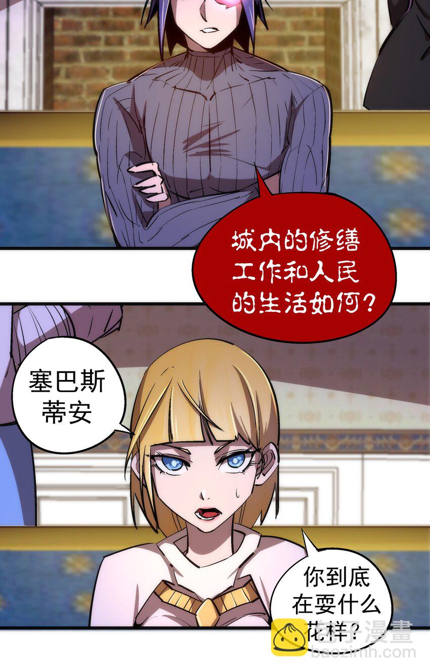 我不是大魔王 - 079 議和(1/2) - 7