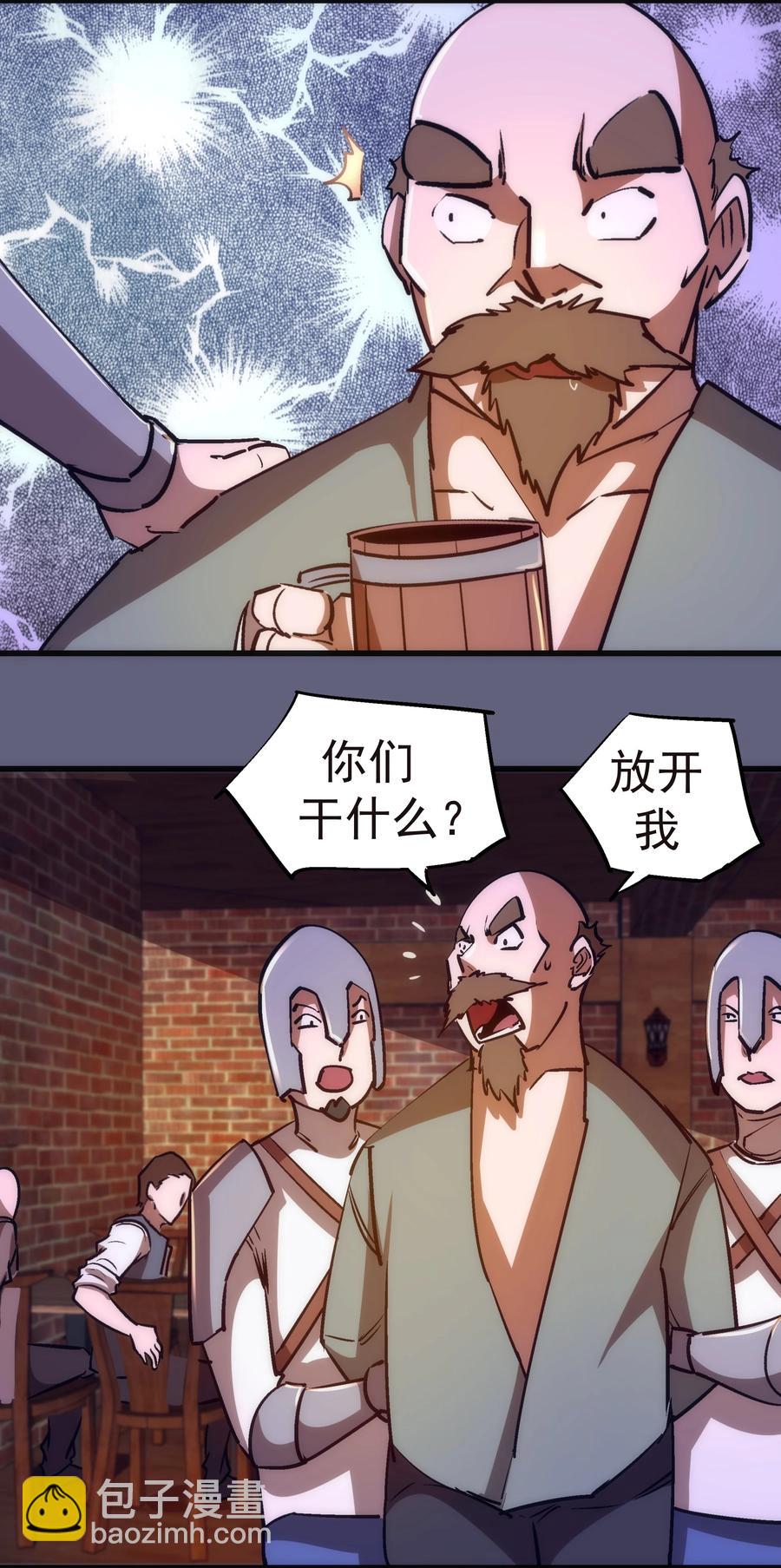 我不是大魔王 - 081 審問(1/2) - 6