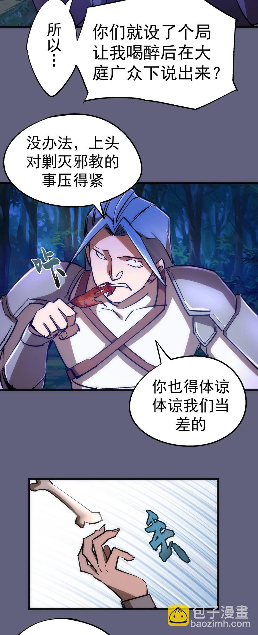 我不是大魔王 - 081 審問(1/2) - 8