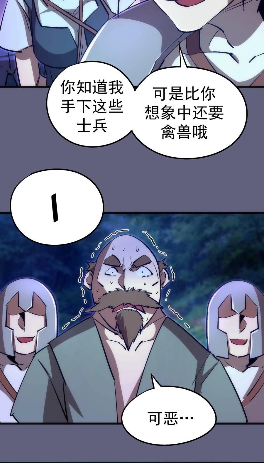 我不是大魔王 - 081 審問(1/2) - 1