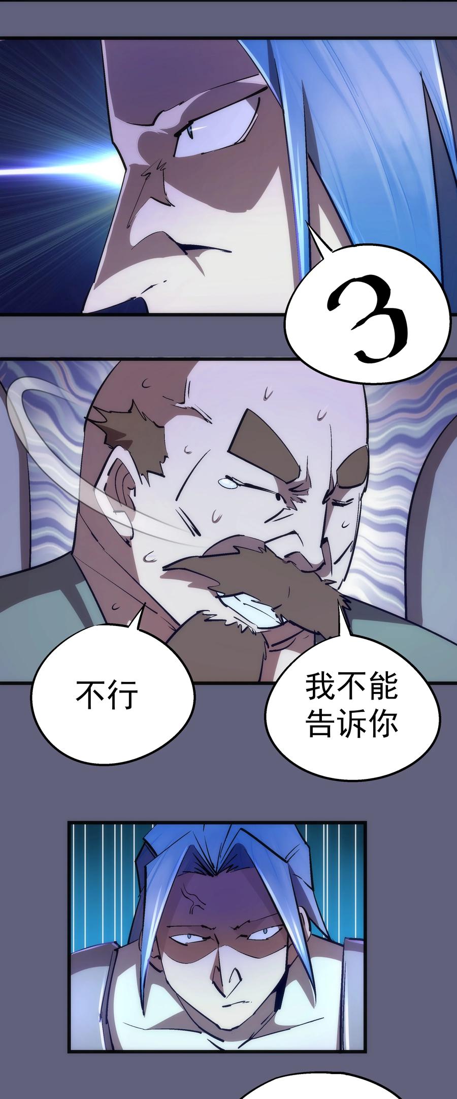 我不是大魔王 - 081 審問(1/2) - 3