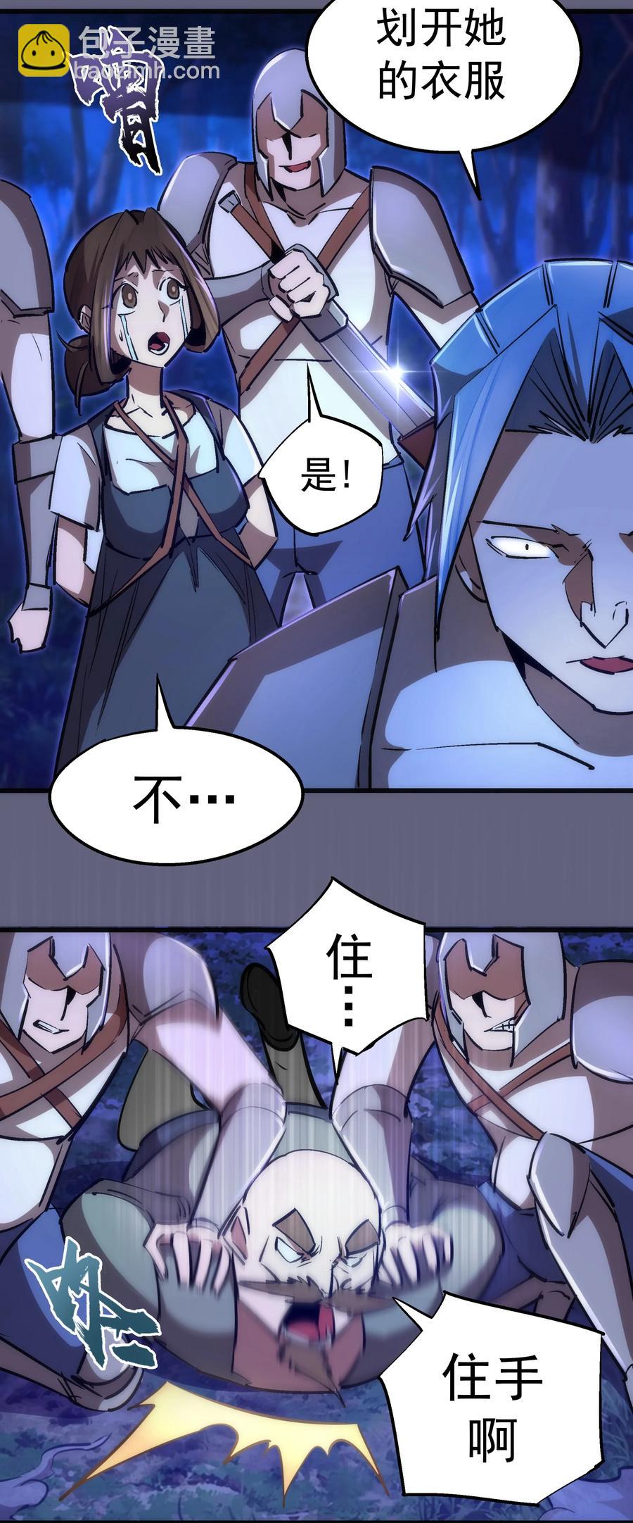 我不是大魔王 - 081 審問(1/2) - 4