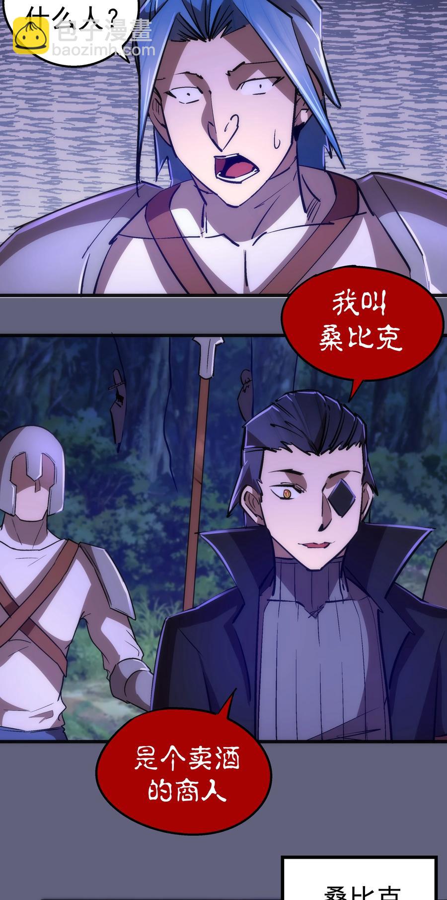 我不是大魔王 - 081 審問(1/2) - 4