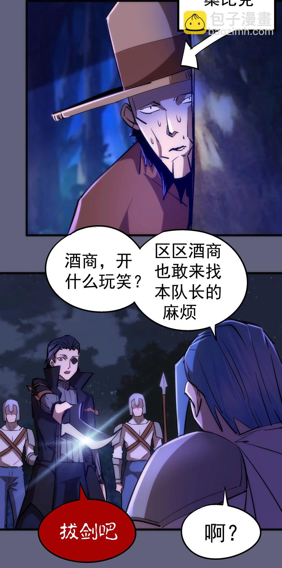 我不是大魔王 - 081 審問(1/2) - 5