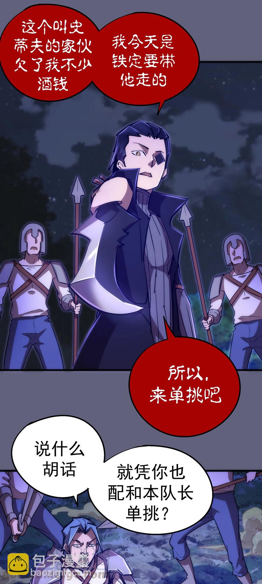 我不是大魔王 - 081 審問(1/2) - 6