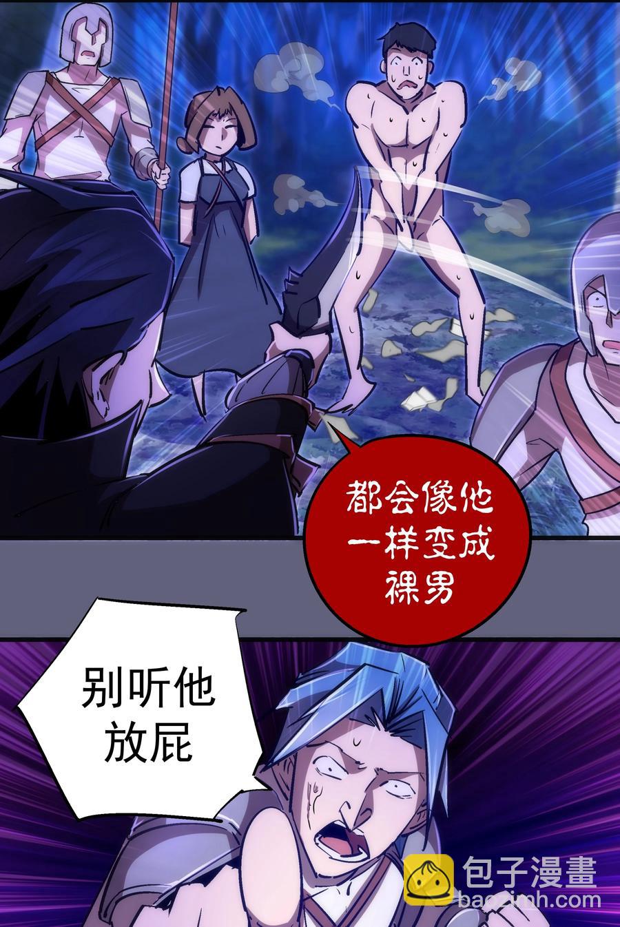 我不是大魔王 - 081 審問(1/2) - 8