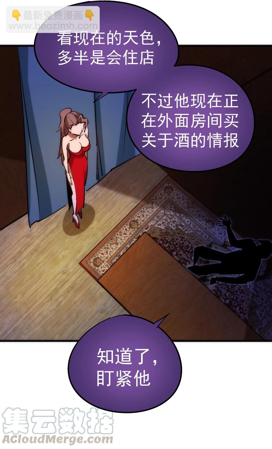 我不是大魔王 - 083 酒館老闆(1/2) - 5