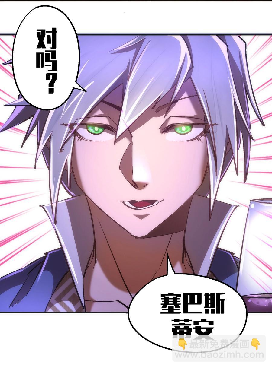 我不是大魔王 - 083 酒館老闆(1/2) - 8