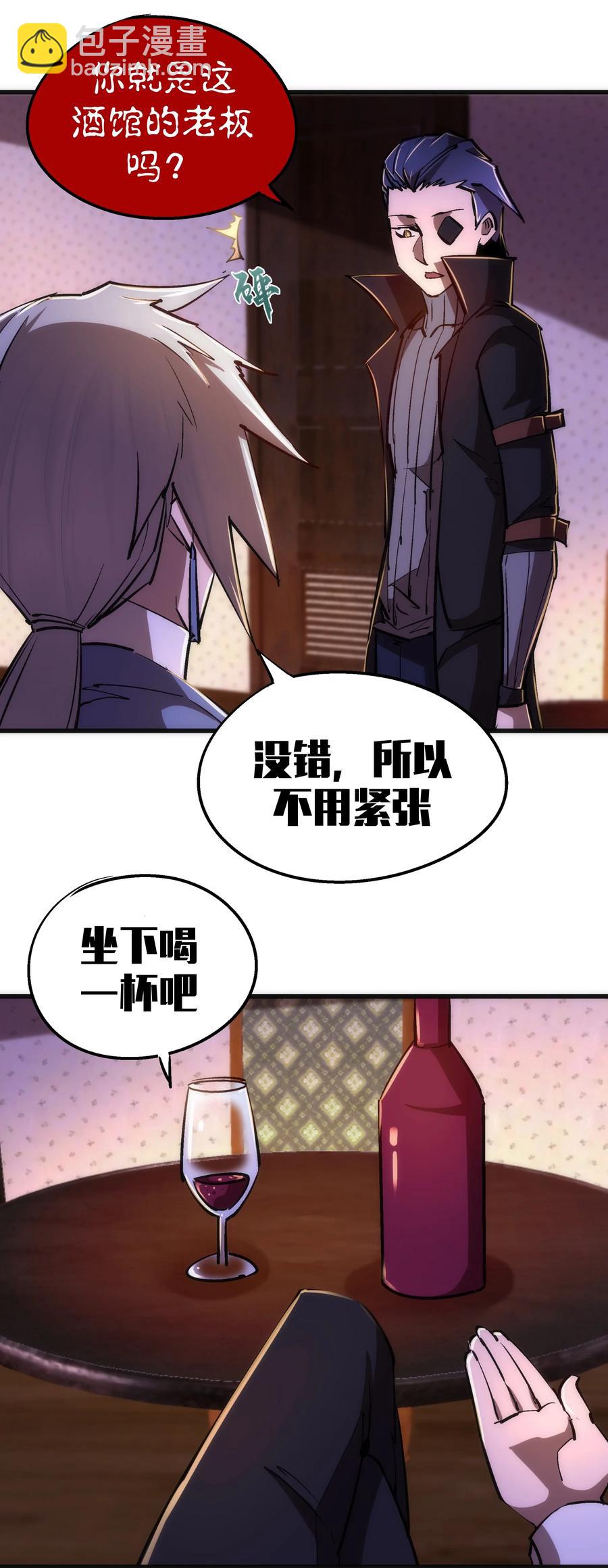 我不是大魔王 - 083 酒館老闆(1/2) - 6