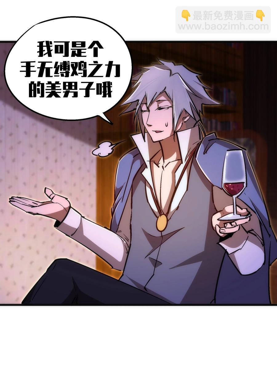 我不是大魔王 - 083 酒館老闆(1/2) - 6