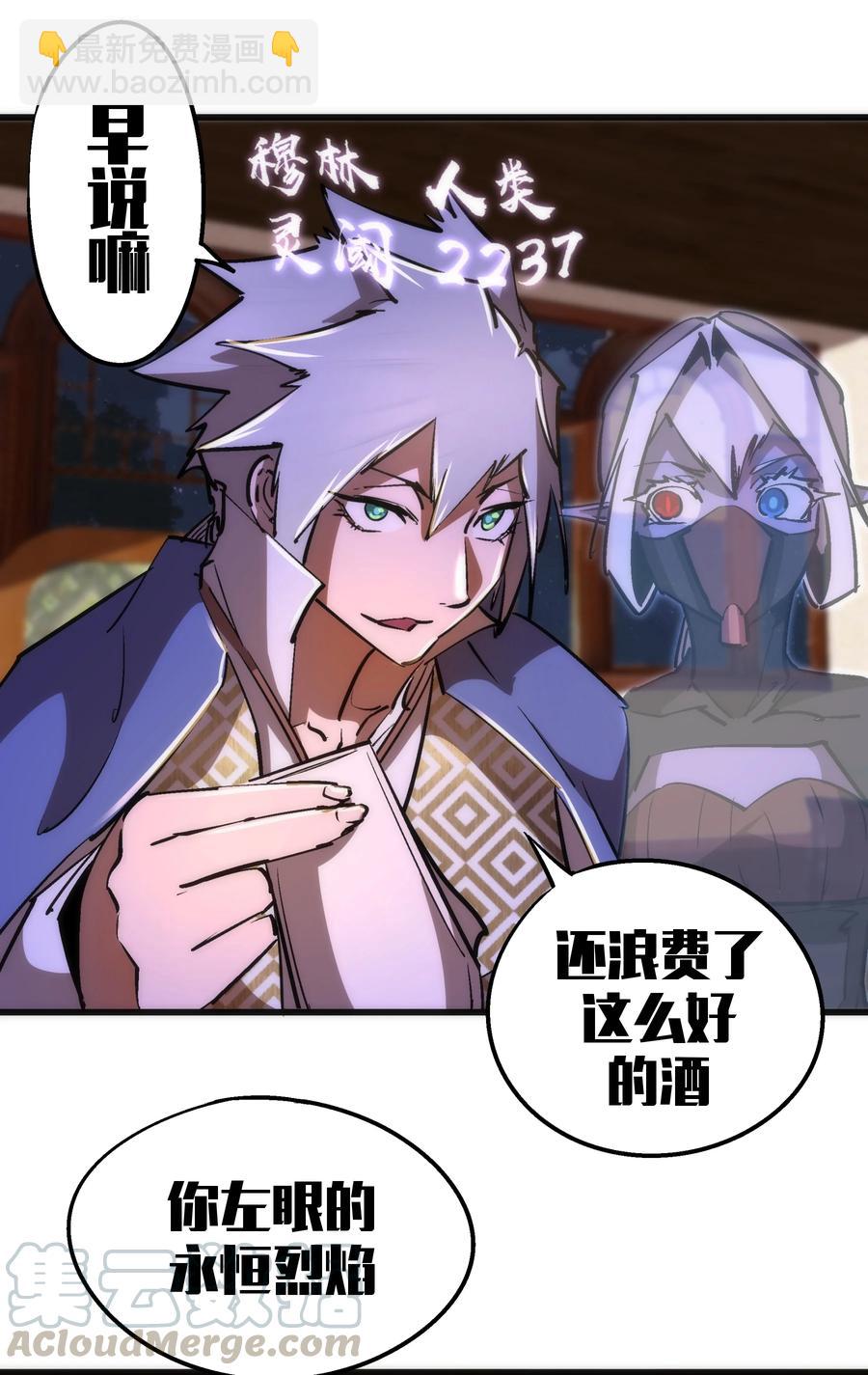 我不是大魔王 - 083 酒館老闆(1/2) - 6