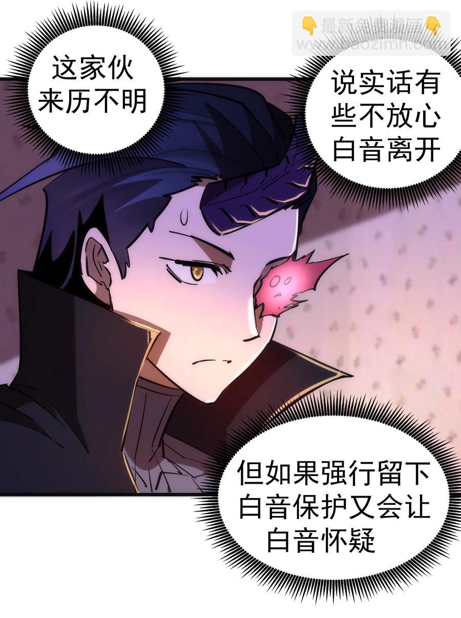 我不是大魔王 - 083 酒館老闆(1/2) - 2