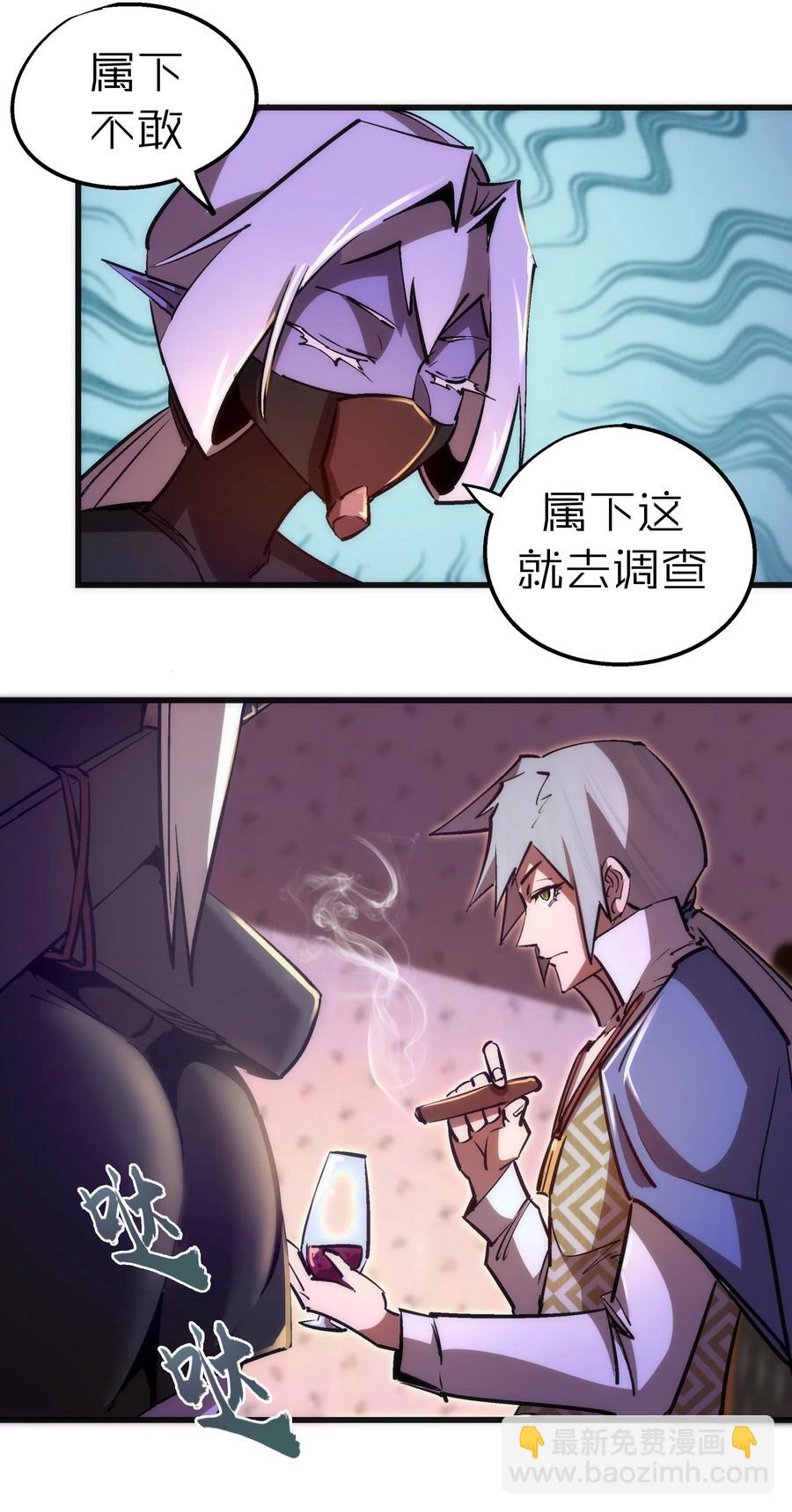 我不是大魔王 - 083 酒館老闆(2/2) - 2