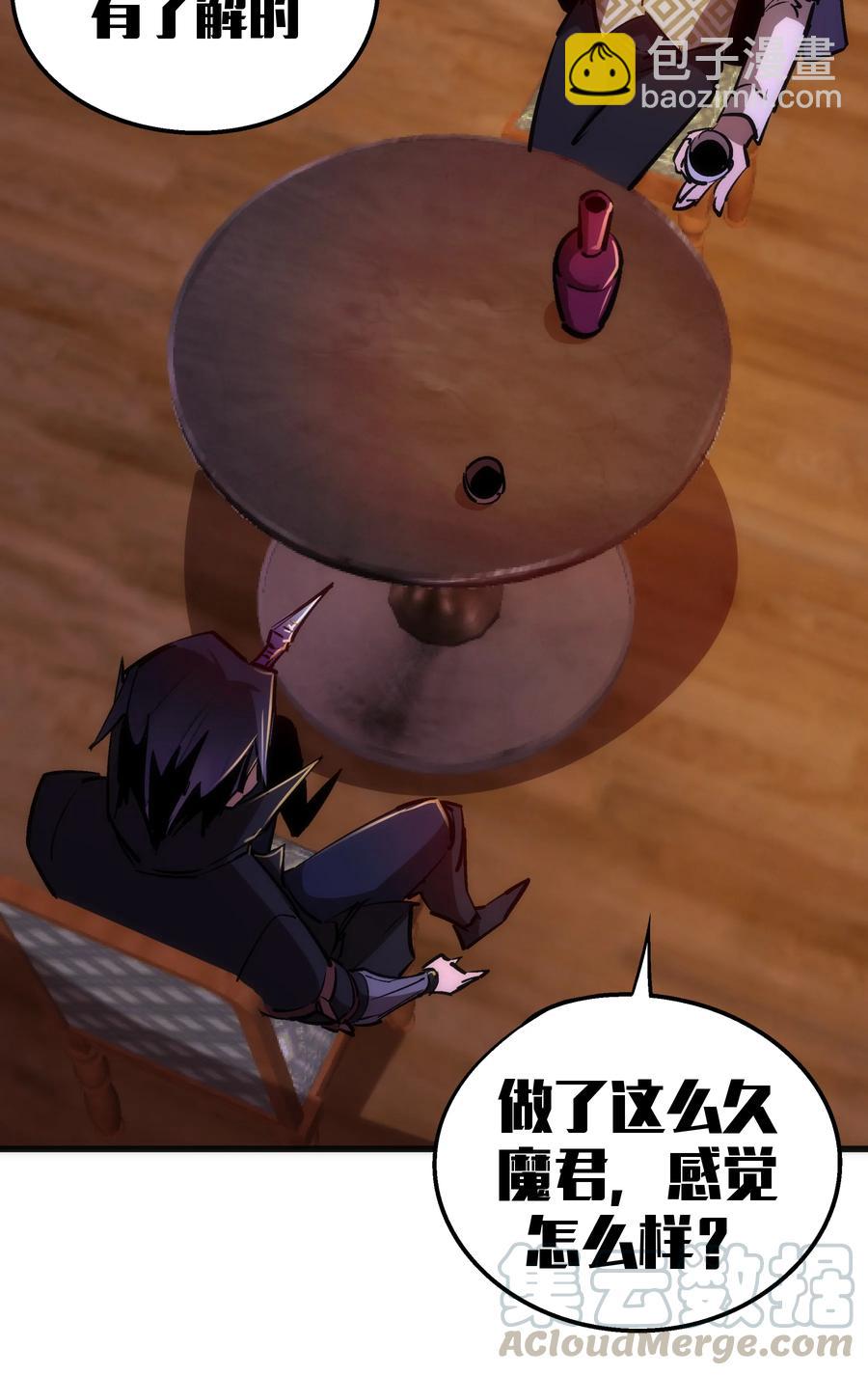 我不是大魔王 - 083 酒館老闆(2/2) - 2