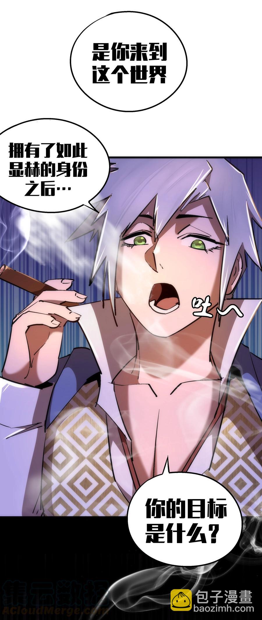 我不是大魔王 - 083 酒館老闆(2/2) - 5