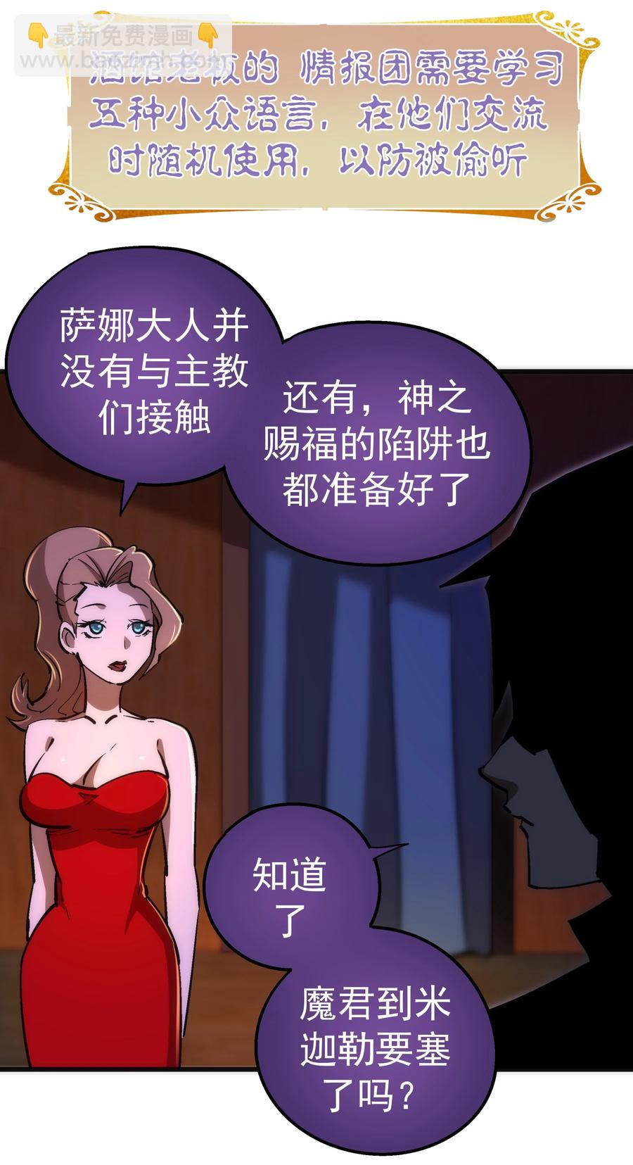 我不是大魔王 - 083 酒館老闆(1/2) - 8