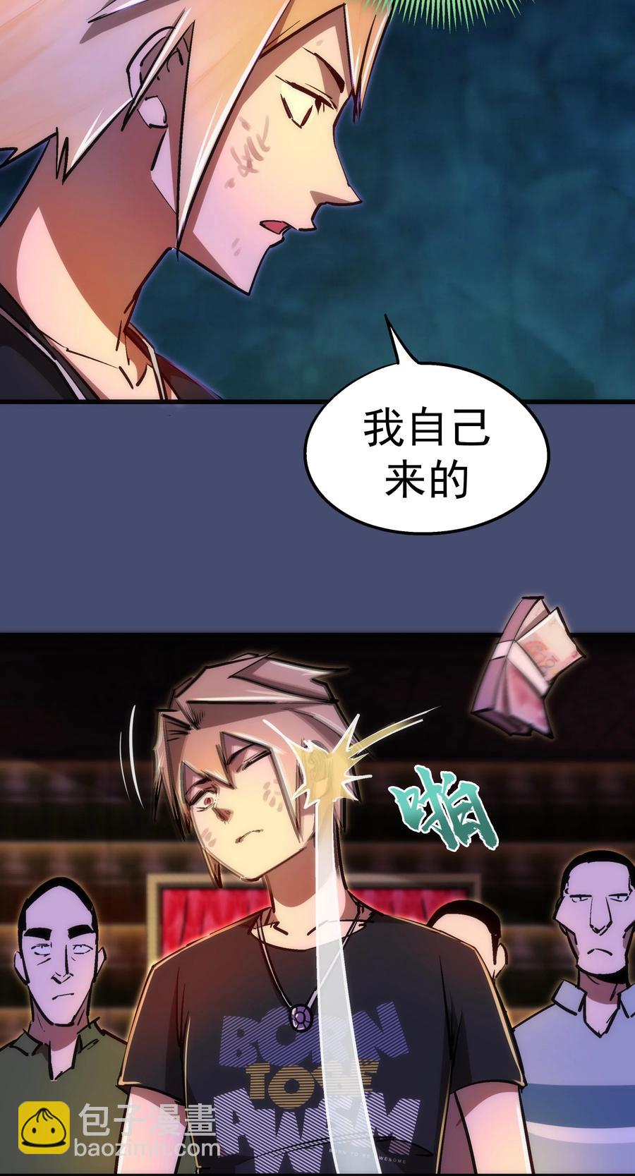 我不是大魔王 - 085 釣魚執法(1/2) - 7