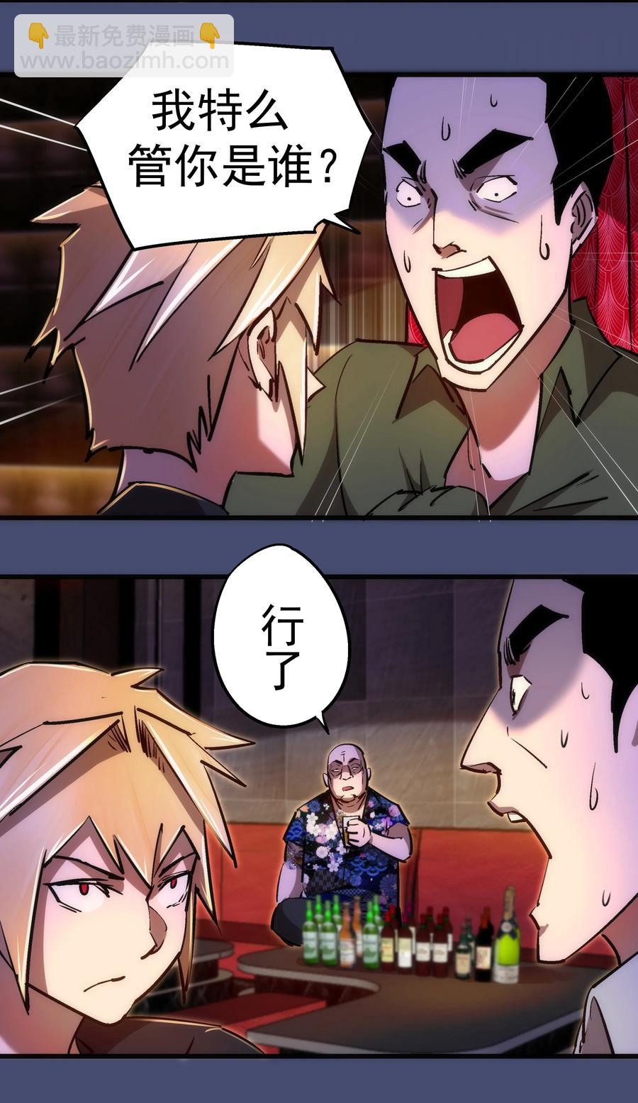 我不是大魔王 - 085 釣魚執法(1/2) - 6