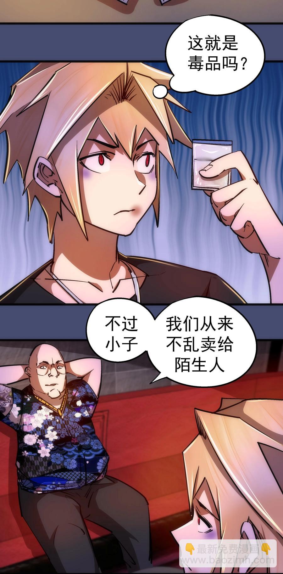 我不是大魔王 - 085 釣魚執法(1/2) - 7