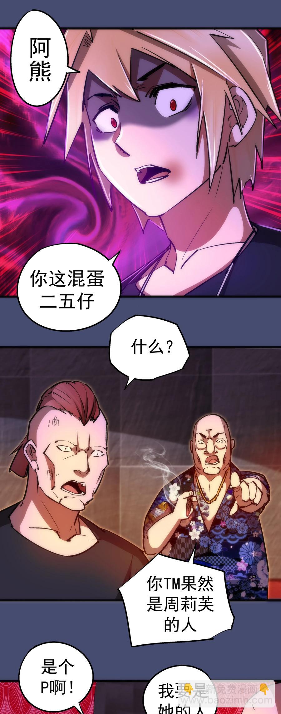 我不是大魔王 - 085 釣魚執法(2/2) - 3