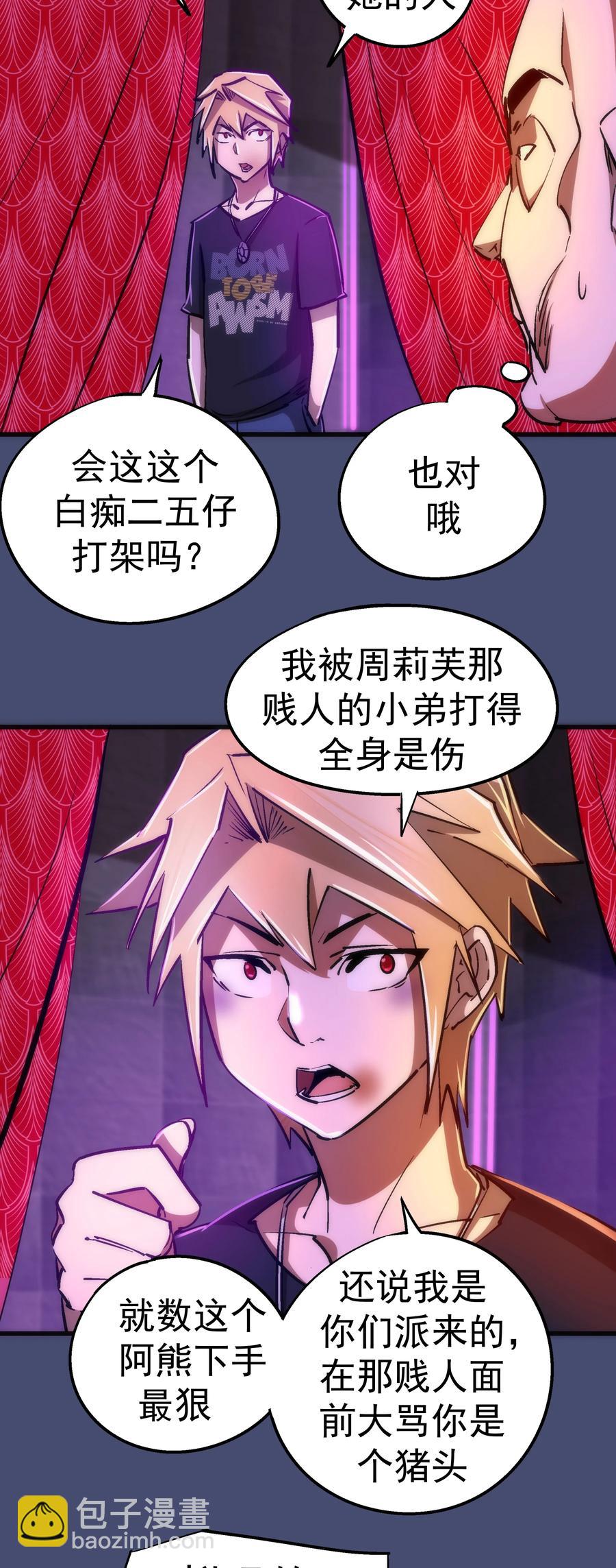 我不是大魔王 - 085 釣魚執法(2/2) - 4