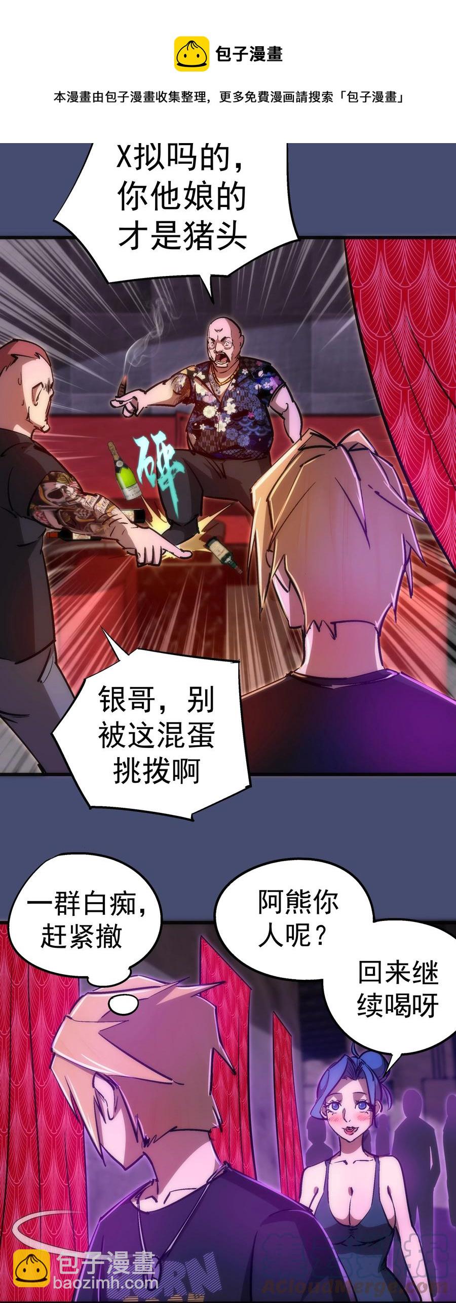 我不是大魔王 - 085 釣魚執法(2/2) - 1