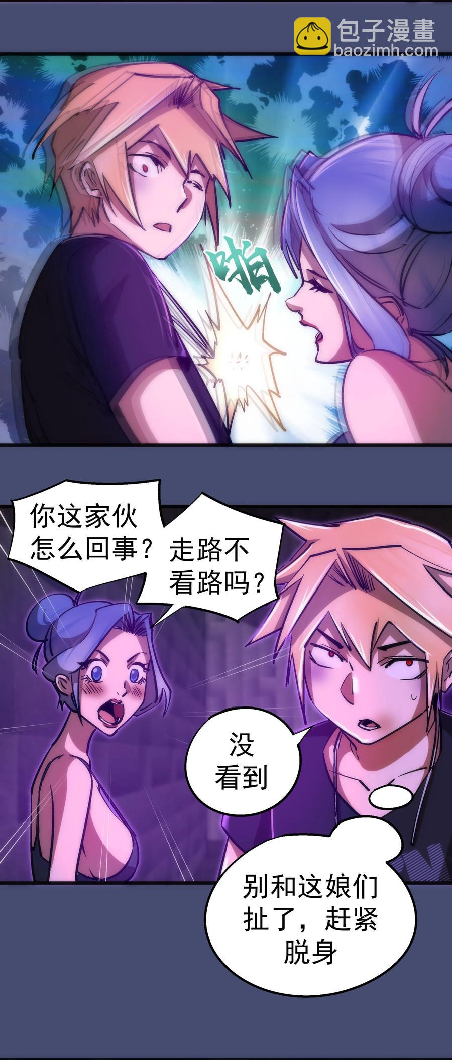 我不是大魔王 - 085 釣魚執法(2/2) - 2