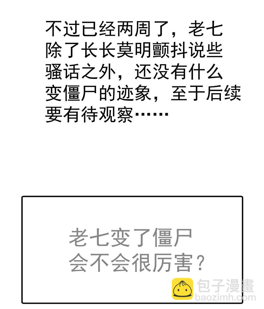 我不是大魔王 - 085 釣魚執法(2/2) - 4