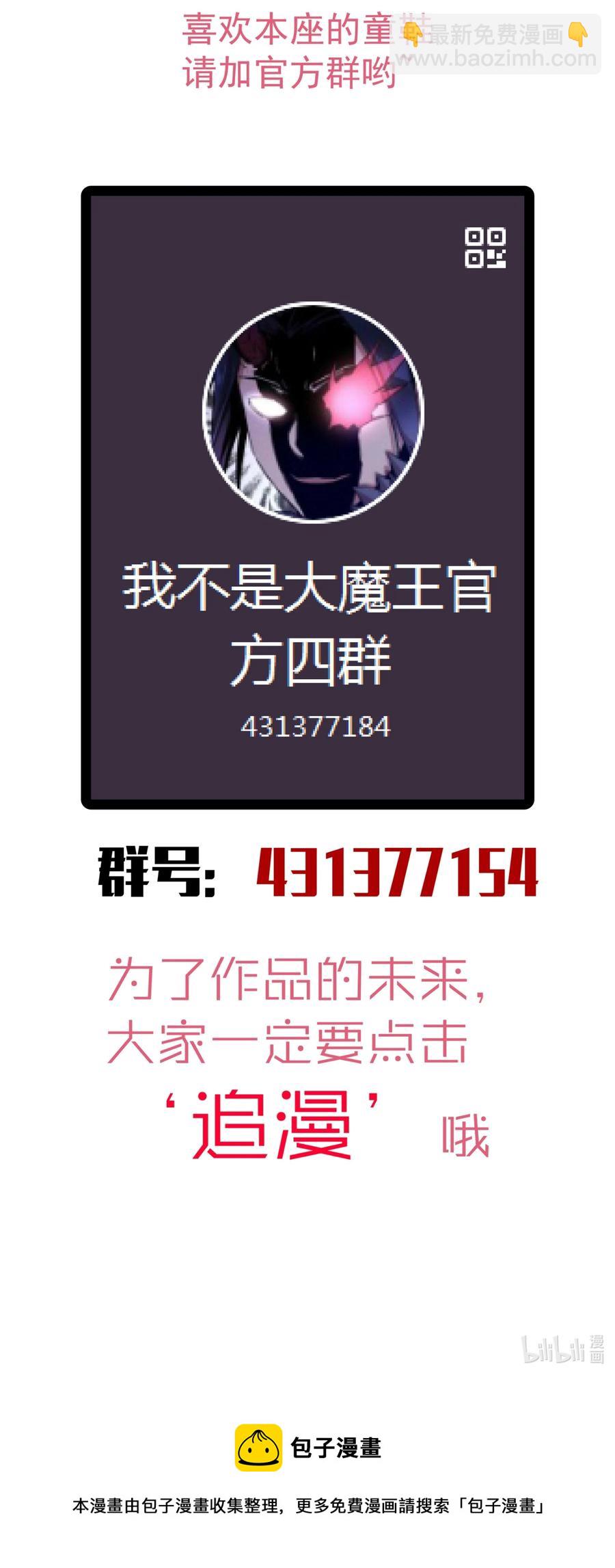 我不是大魔王 - 085 釣魚執法(2/2) - 1