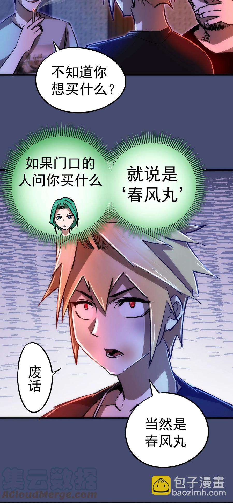 我不是大魔王 - 085 釣魚執法(1/2) - 7