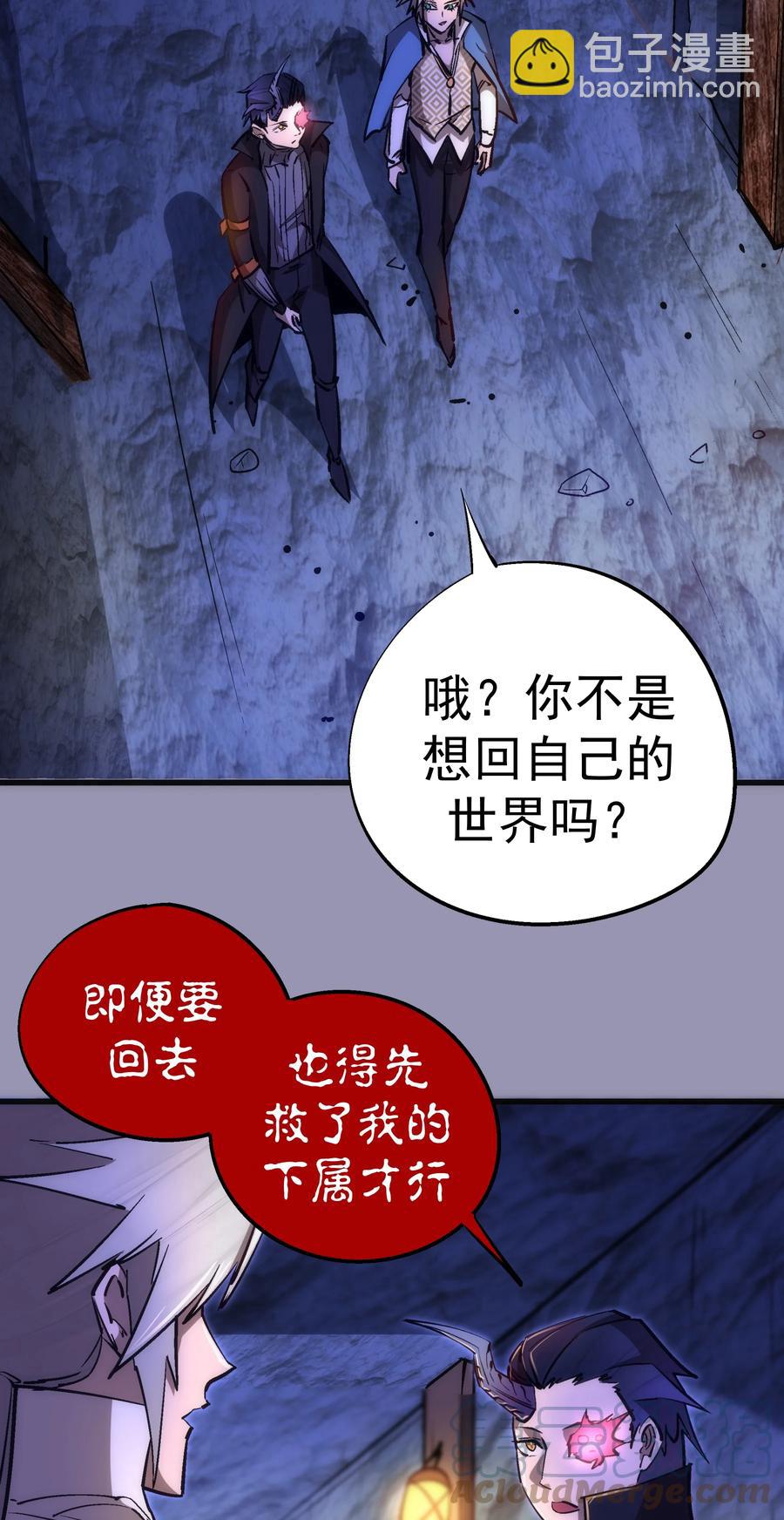 我不是大魔王 - 088 翠星礦洞(1/2) - 1