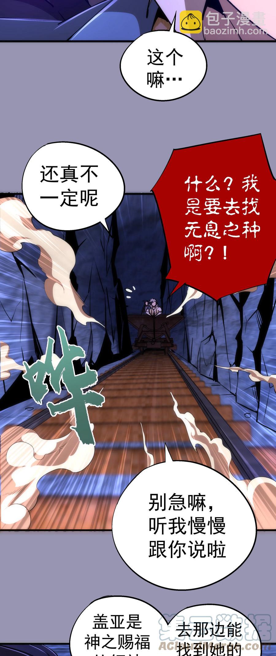 我不是大魔王 - 088 翠星礦洞(1/2) - 2