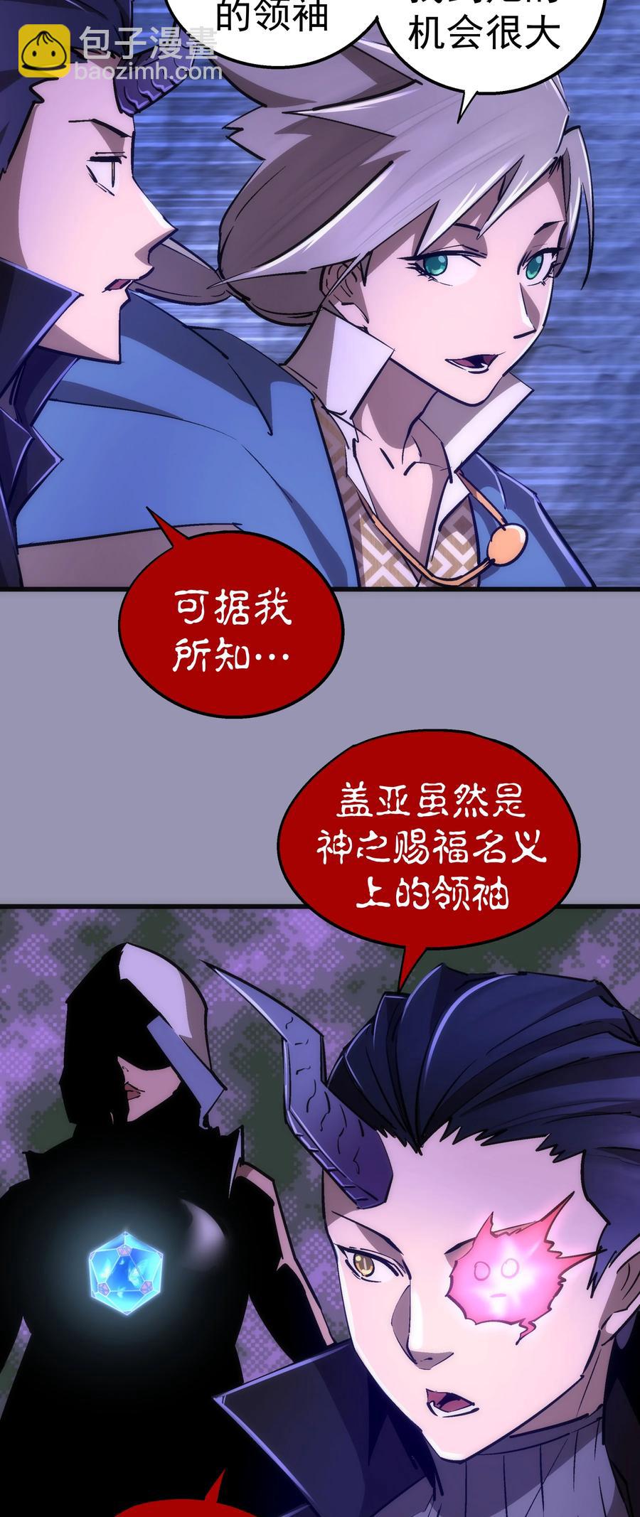 我不是大魔王 - 088 翠星礦洞(1/2) - 3