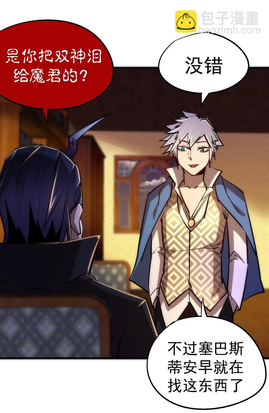 我不是大魔王 - 088 翠星礦洞(1/2) - 8