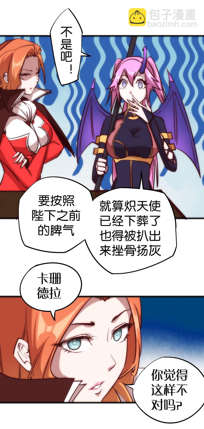 我不是大魔王 - 009 班師回朝(1/2) - 7