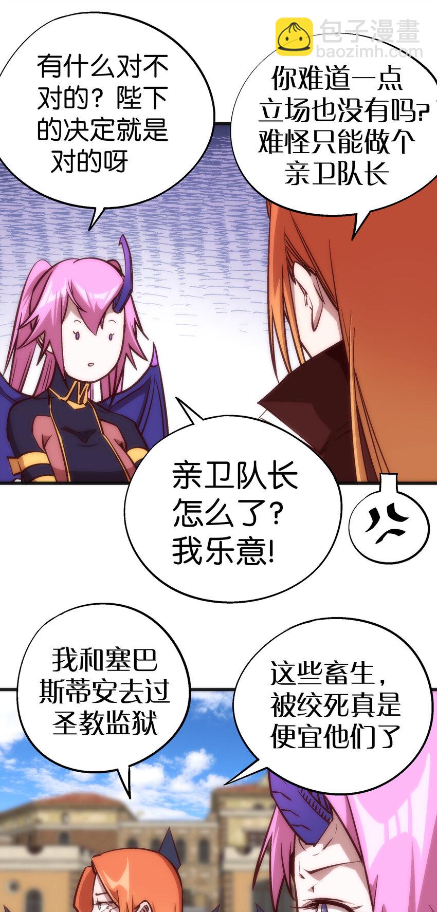 我不是大魔王 - 009 班師回朝(1/2) - 8