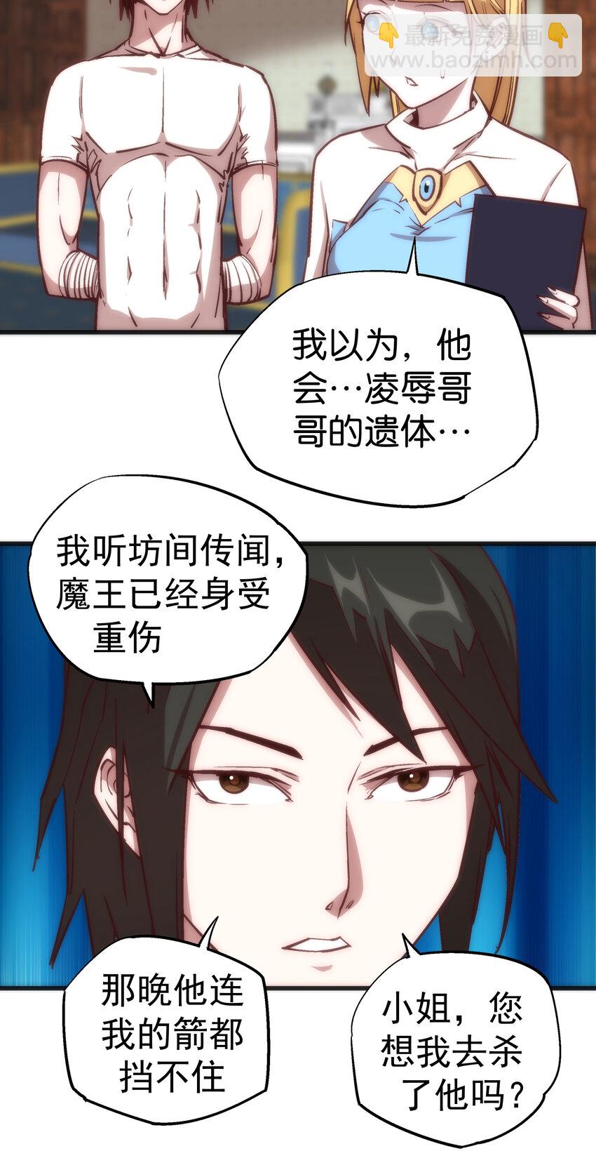 我不是大魔王 - 009 班師回朝(1/2) - 5