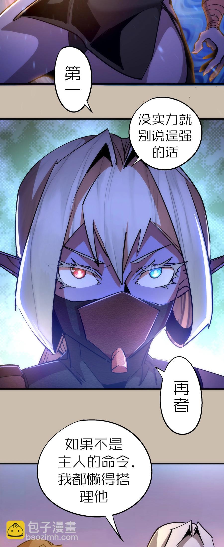 我不是大魔王 - 090 入坑(1/2) - 2