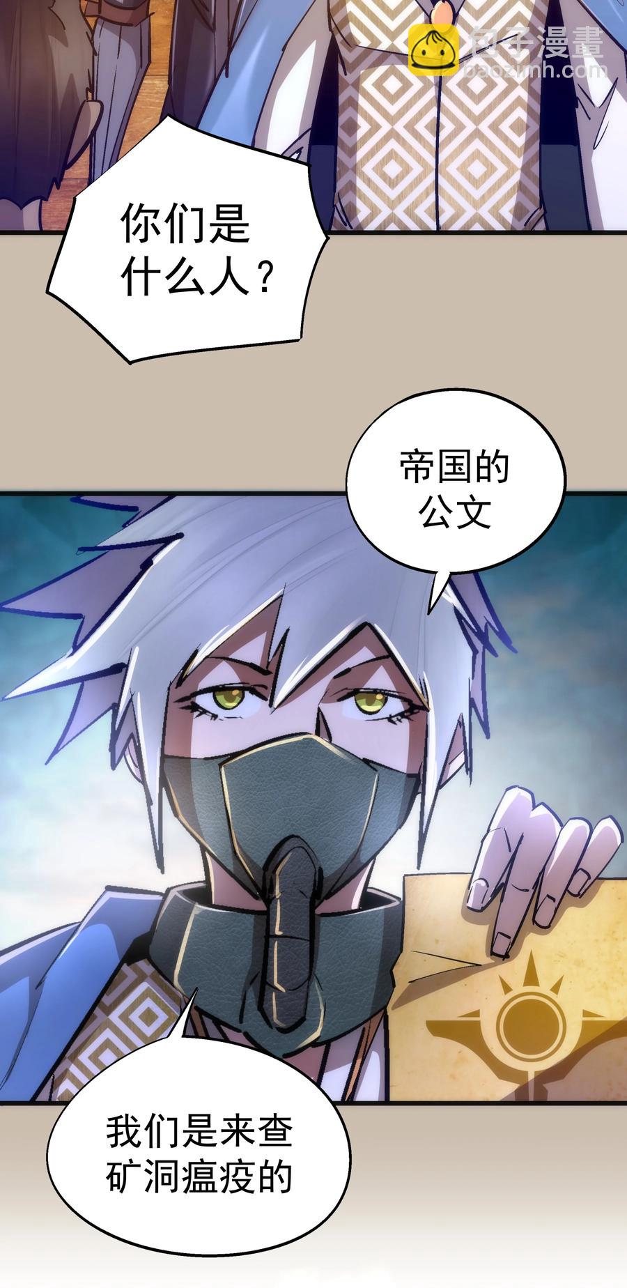 我不是大魔王 - 090 入坑(1/2) - 7